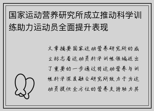 国家运动营养研究所成立推动科学训练助力运动员全面提升表现 国家运动营养研究所成立推动科学训练助力运动员全面提升表现