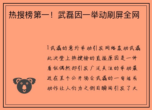 热搜榜第一！武磊因一举动刷屏全网