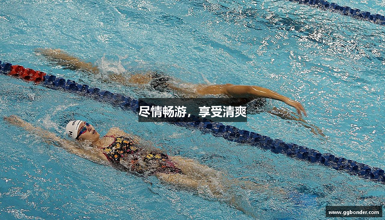 米兰官方网站尽情畅游，享受清爽