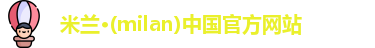 milan米兰
